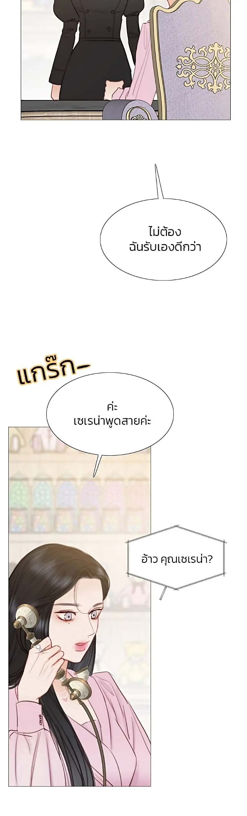 Serena ตอนที่ 20 — page 15 of 52