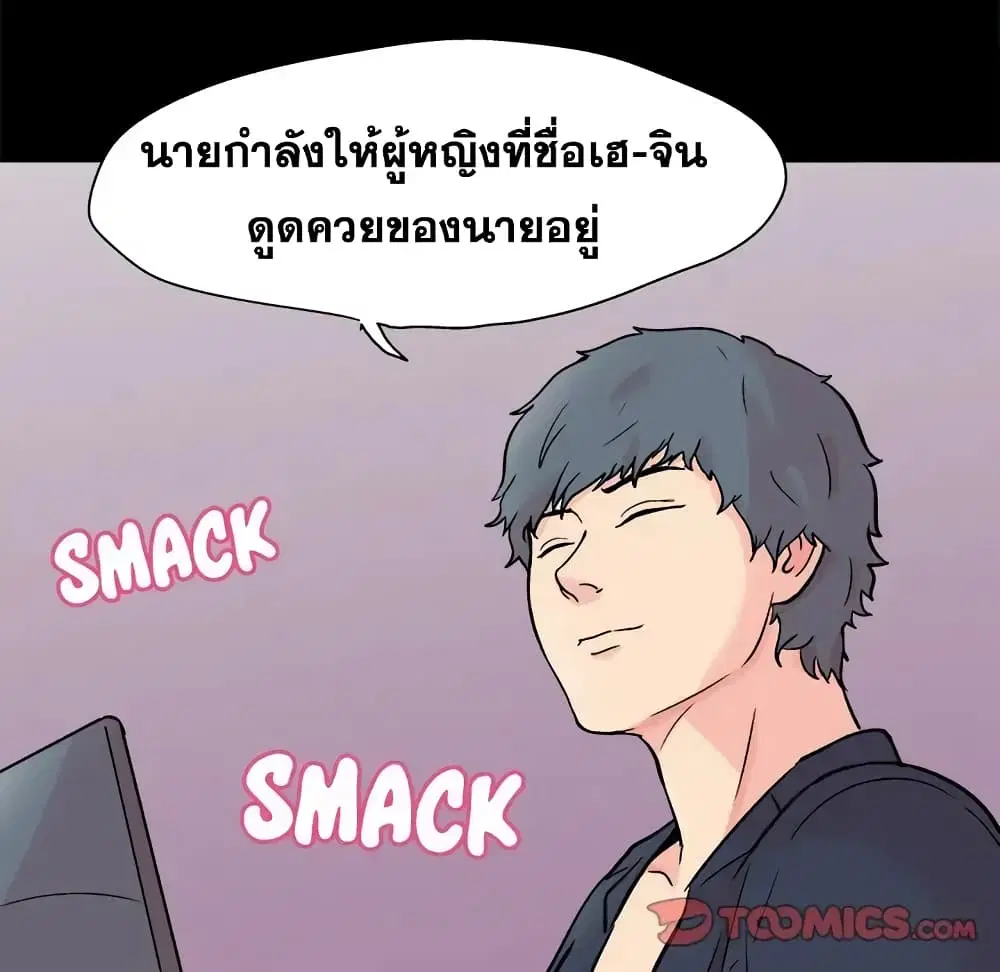 Project Utopia ตอนที่ 93 — page 38 of 89