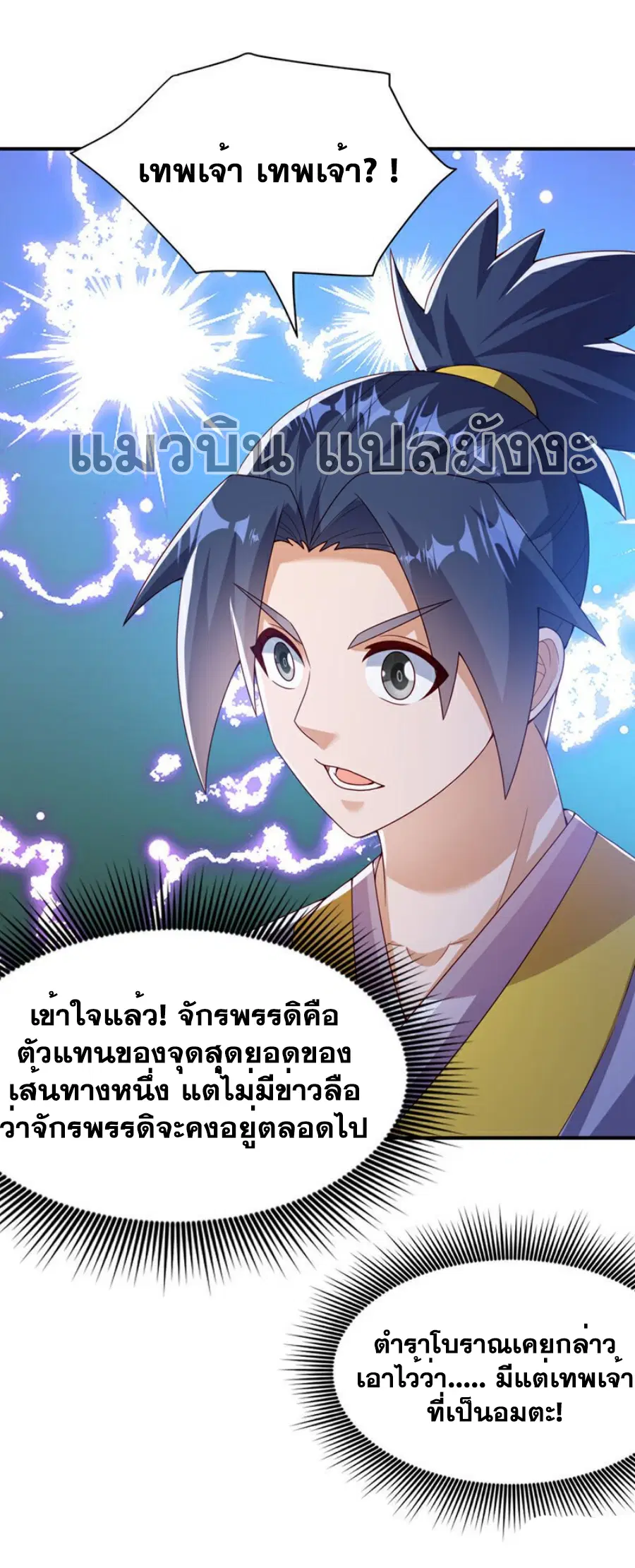 Wu Ni ตอนที่ 365 — page 22 of 34