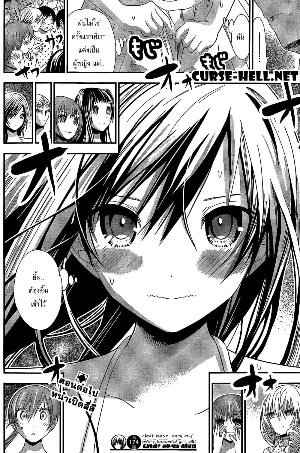 Minamoto-kun Monogatari ตอนที่ 174 — page 8 of 9