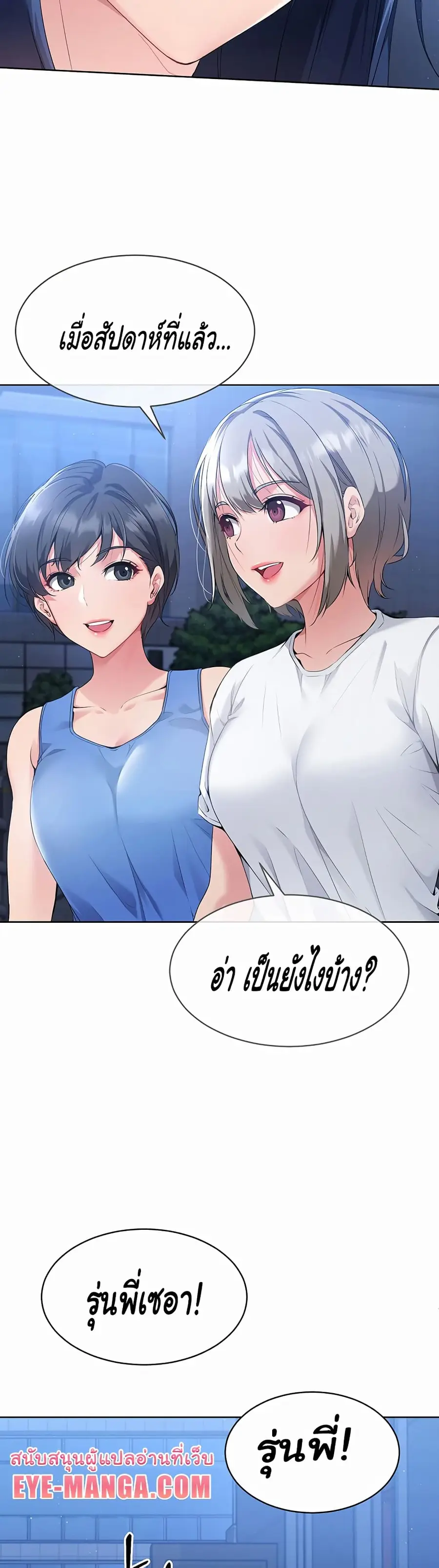 Set Up ตอนที่ 2 — page 17 of 50