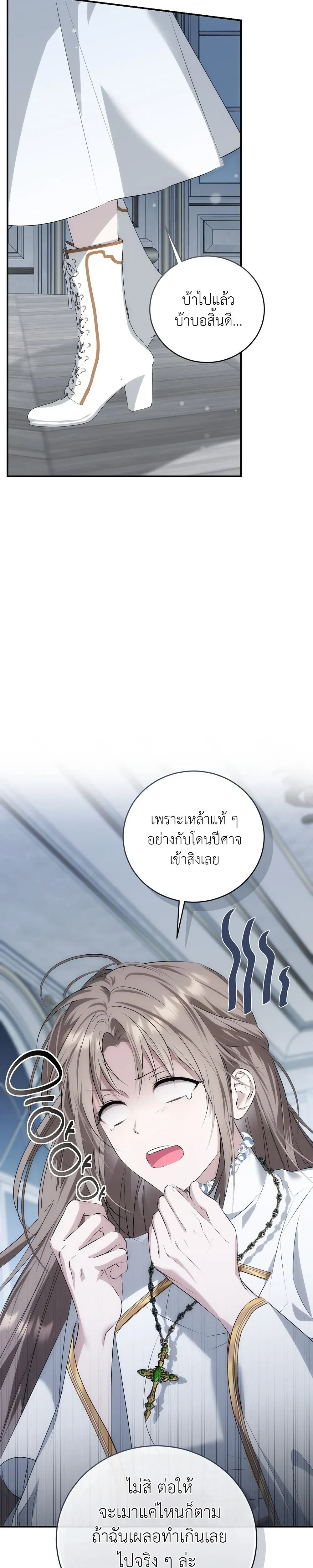 Innocence to Corruption – บริสุทธิ์สู่ความเสื่อมทราม ตอนที่ 2 — page 14 of 36