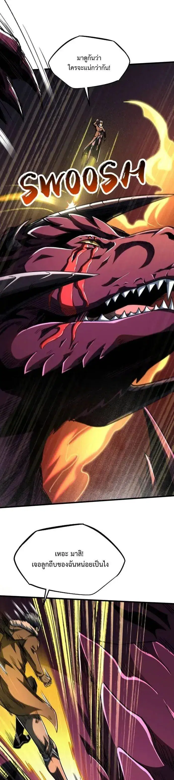 Super God Gene ตอนที่ 225 — page 8 of 14