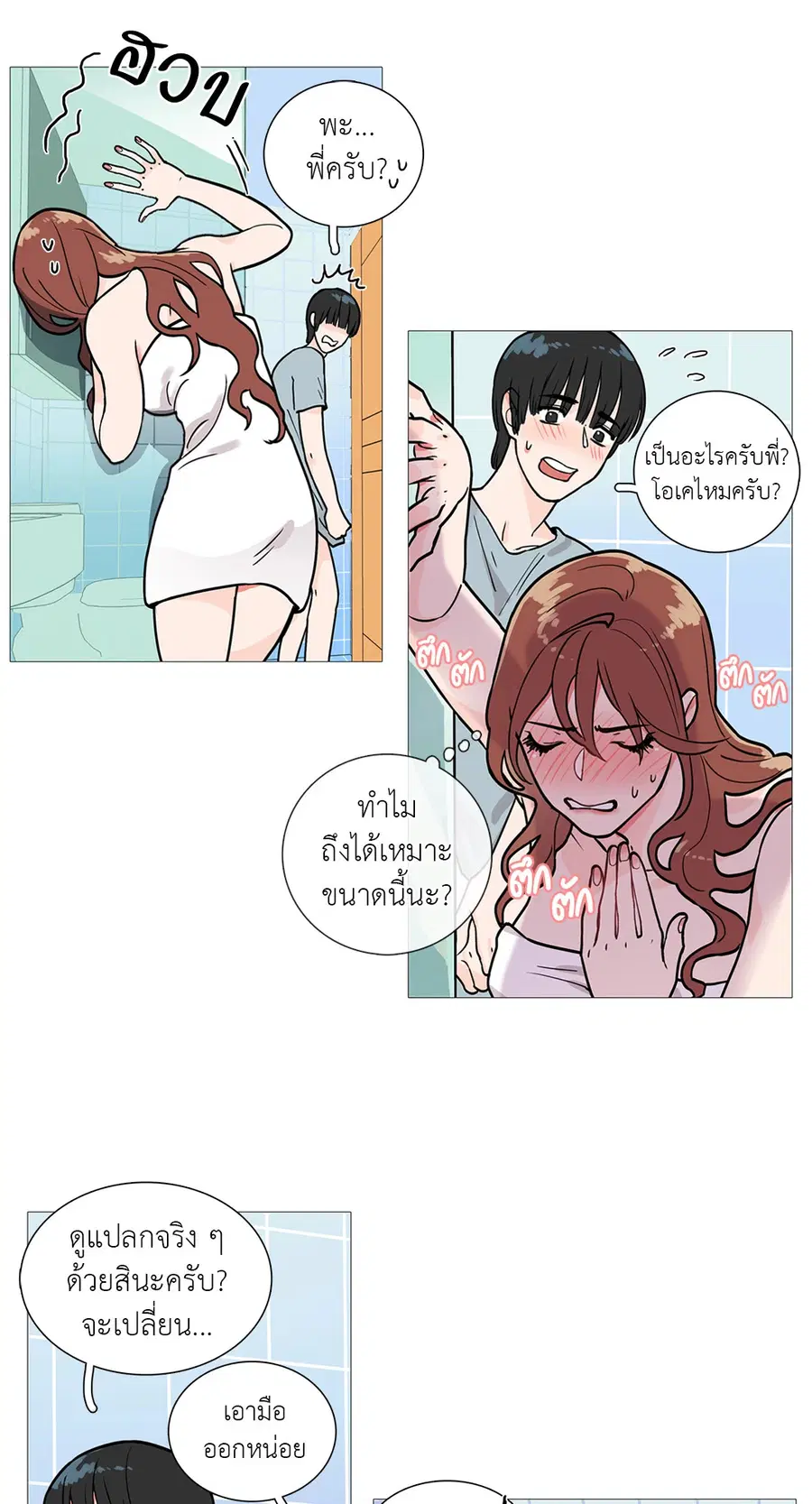 Sadistic Beauty ตอนที่ 2 — page 7 of 50