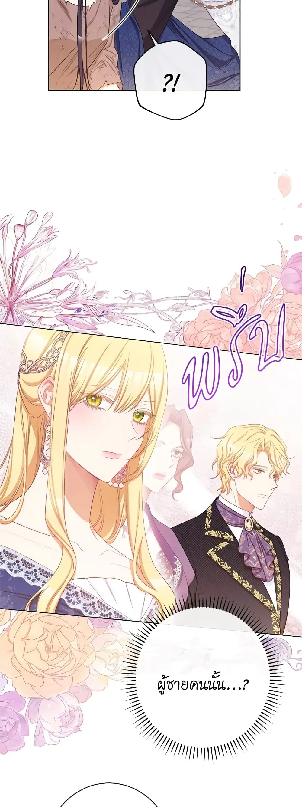 The Villainess Turns the Hourglass ตอนที่ 86 — page 32 of 45