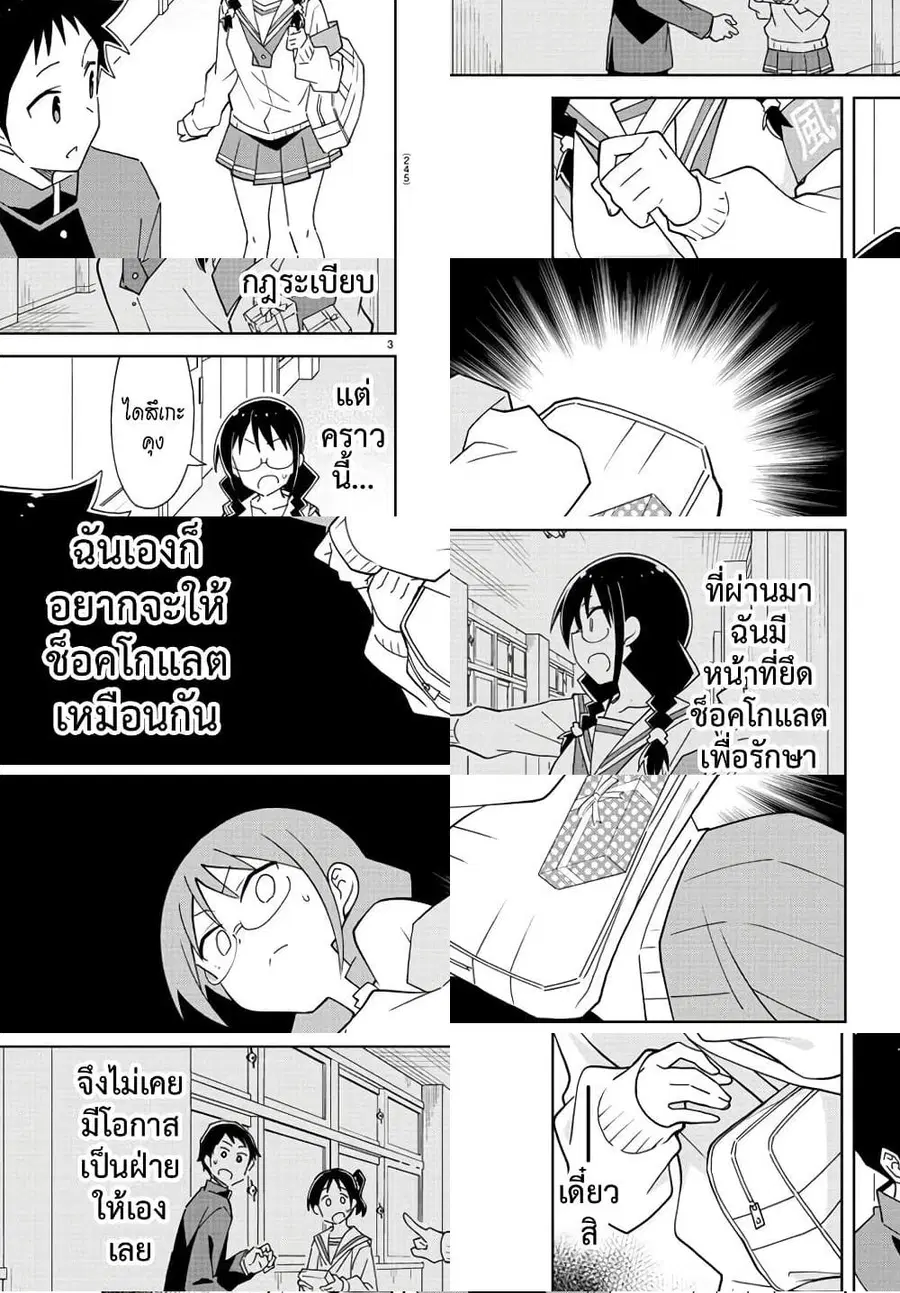 Atsumare! Fushigi Kenkyubu ตอนที่ 213 — page 3 of 8