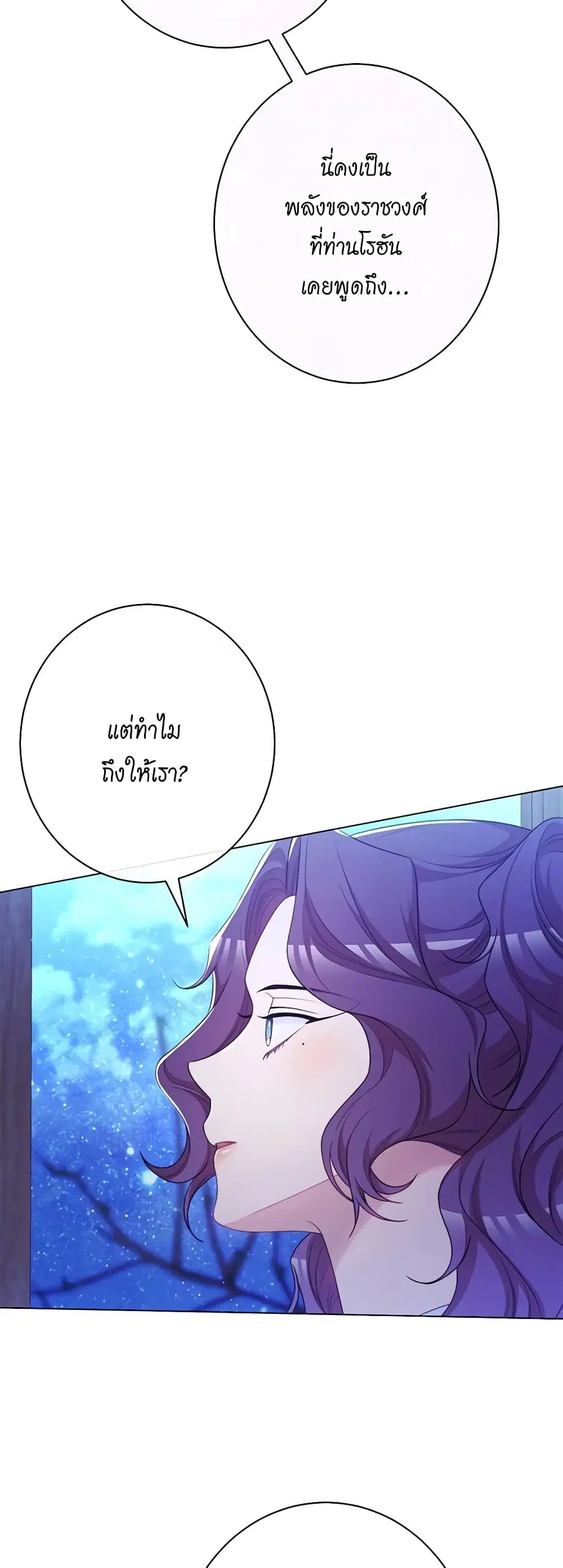 The Villainess Turns the Hourglass ตอนที่ 125 — page 29 of 56