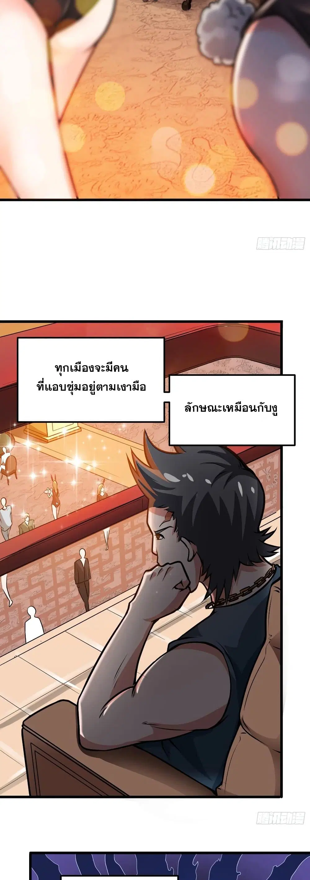Peerless Doctor in the City ตอนที่ 64 — page 11 of 27