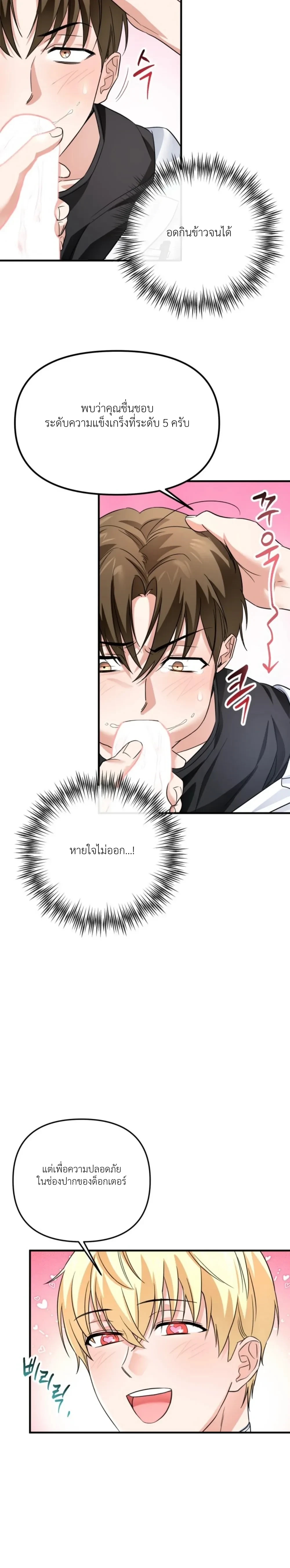 Sex and Presentation – เรื่องเพศกับการนำเสนอ ตอนที่ 1 — page 2 of 29