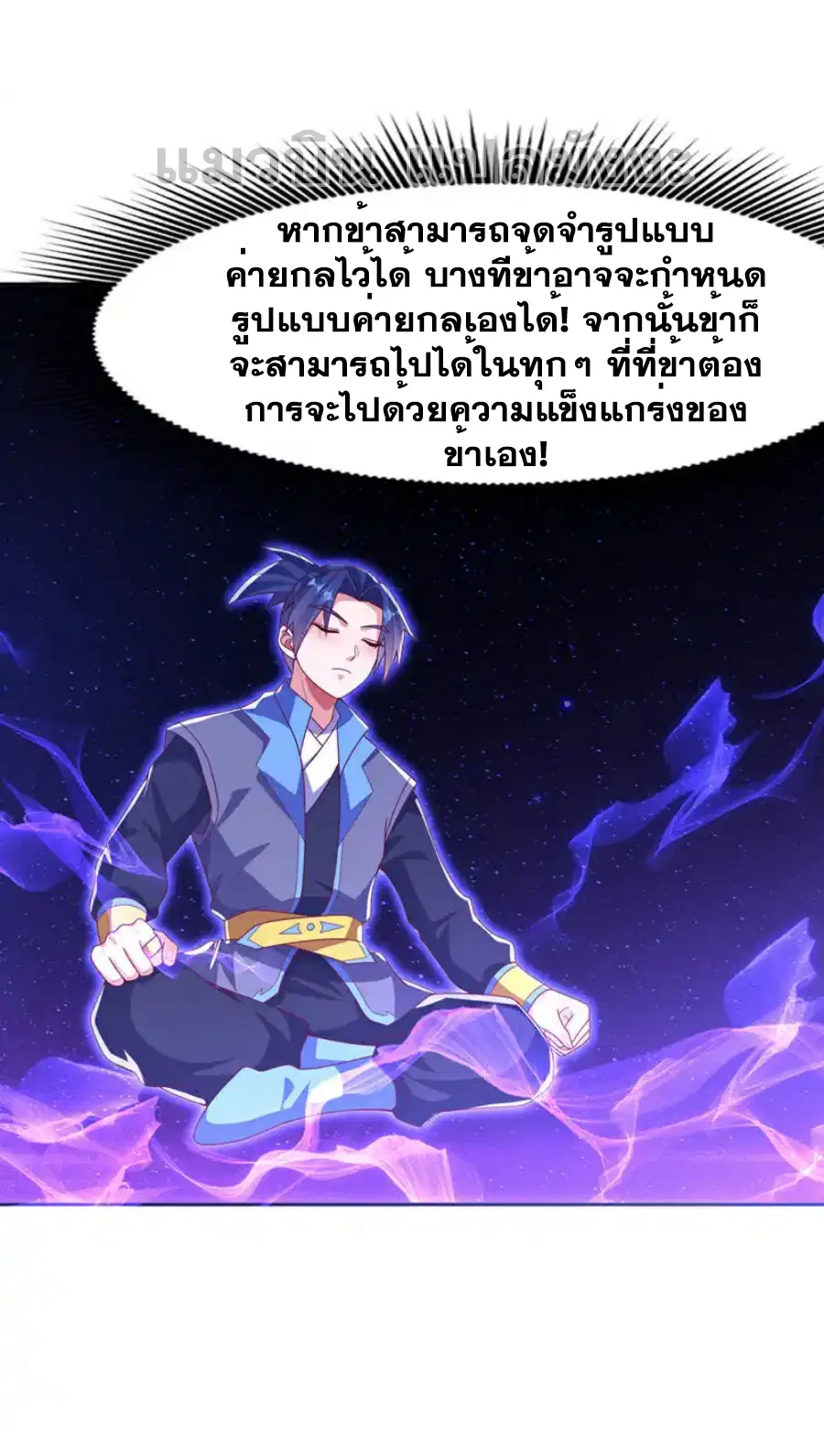 Wu Ni ตอนที่ 439 — page 11 of 35