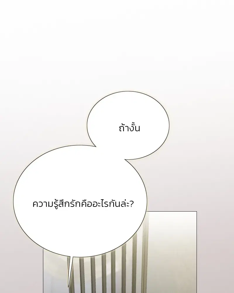Serena ตอนที่ 67 — page 67 of 150