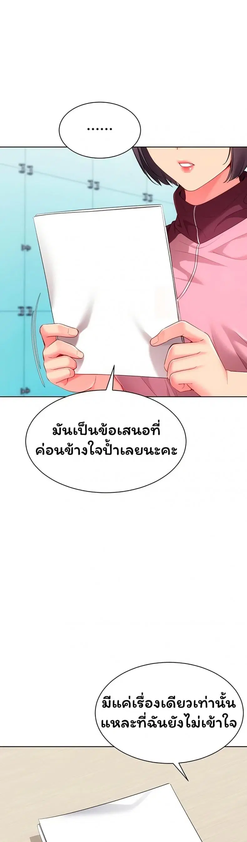 Set It! ตอนที่ 96 — page 37 of 50