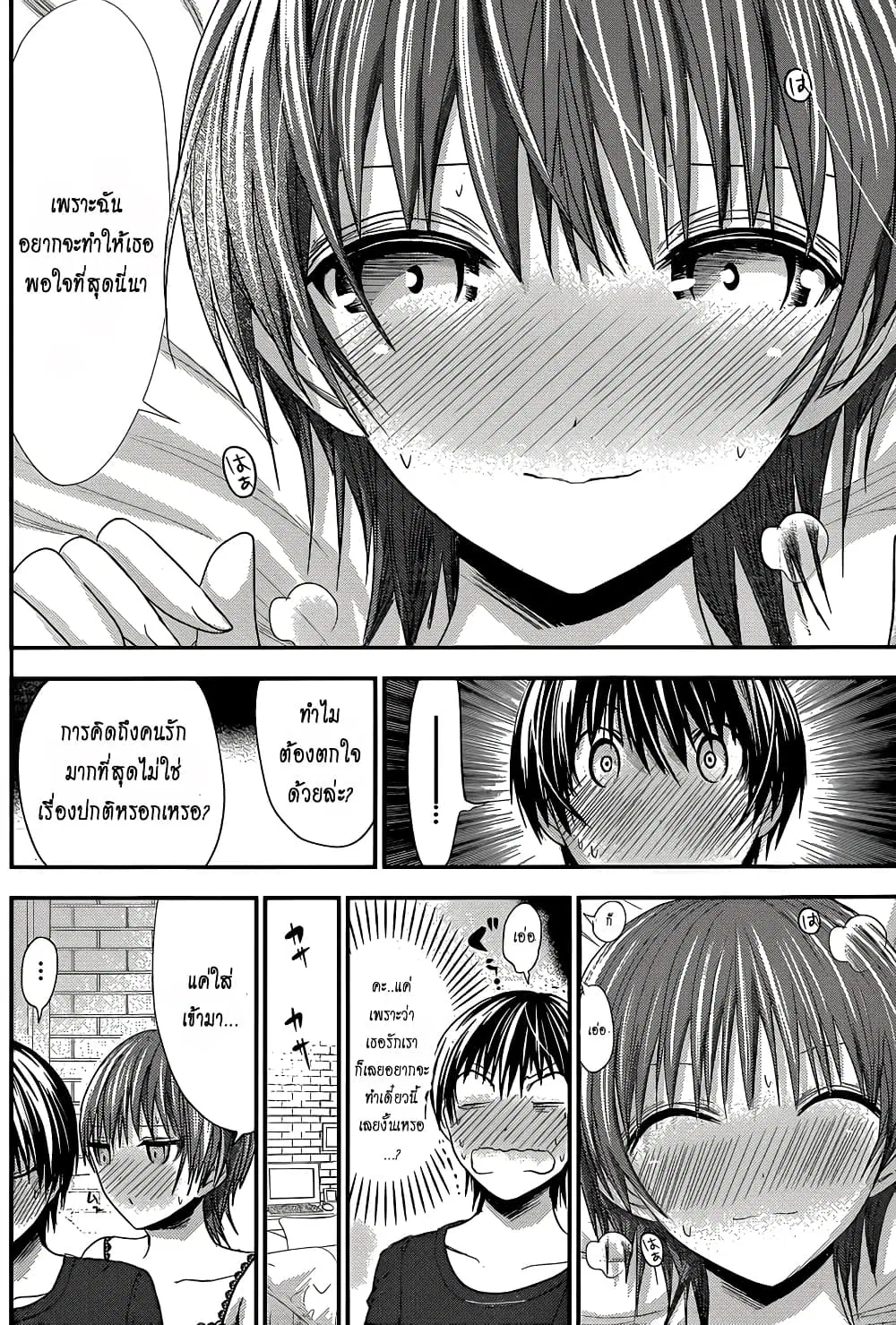 Minamoto-kun Monogatari ตอนที่ 109 — page 6 of 9
