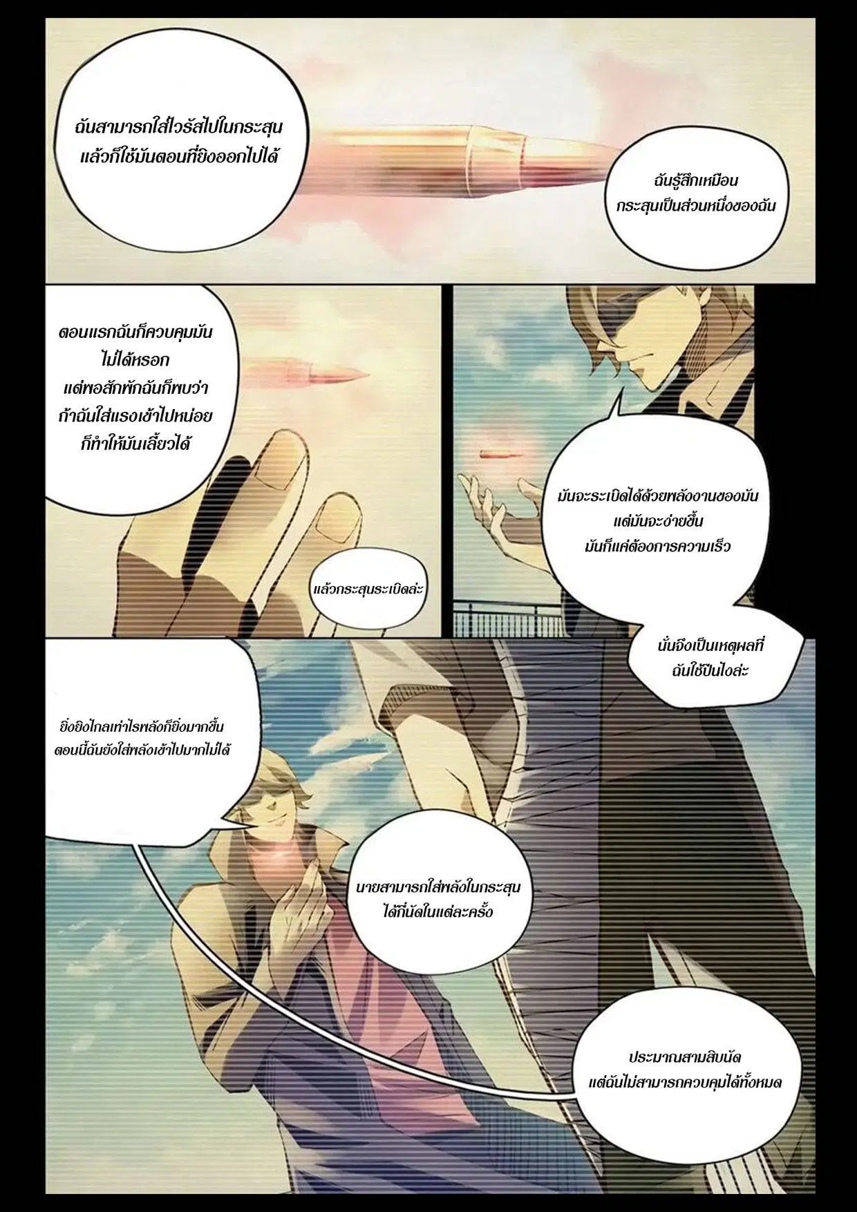 The Last Human ตอนที่ 178 — page 3 of 15