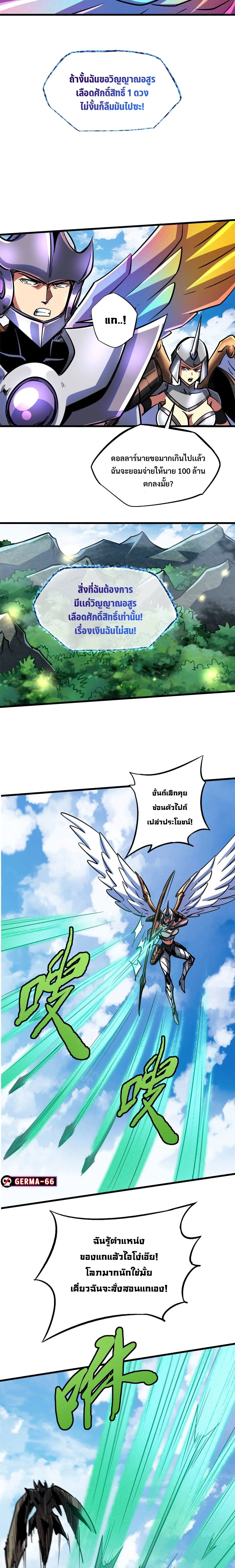 Super God Gene ตอนที่ 82 — page 4 of 13