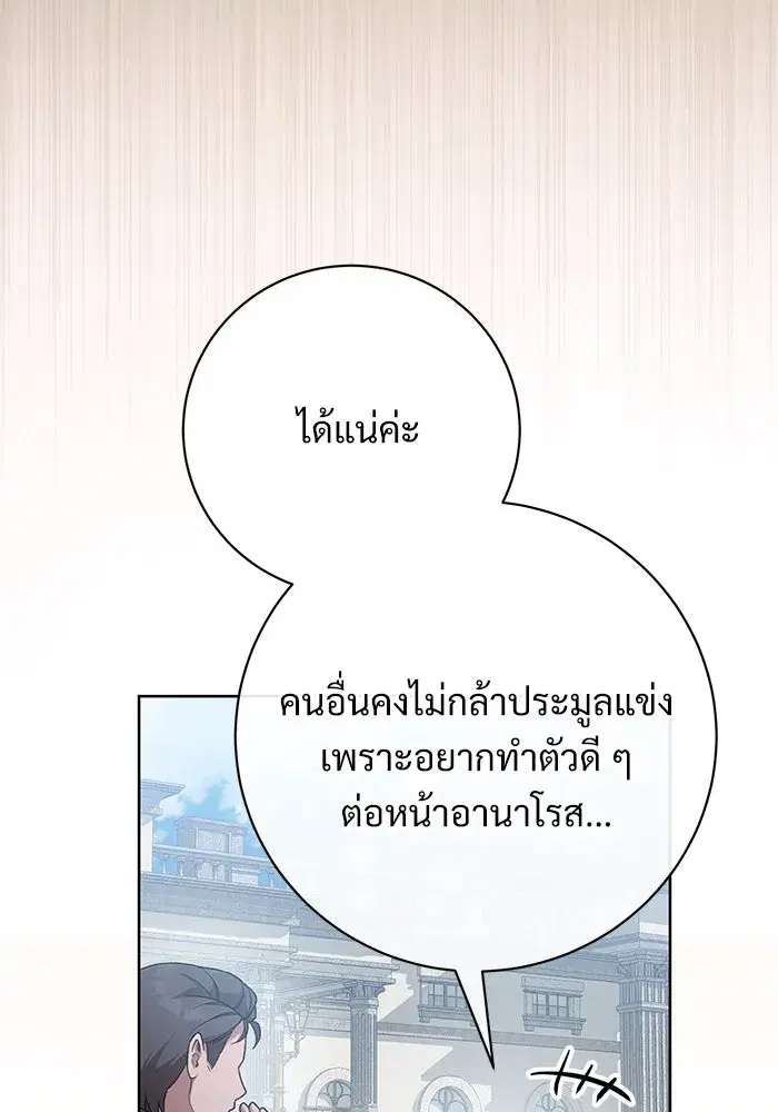 To My Husband’s Mistress ตอนที่ 69 — page 88 of 114