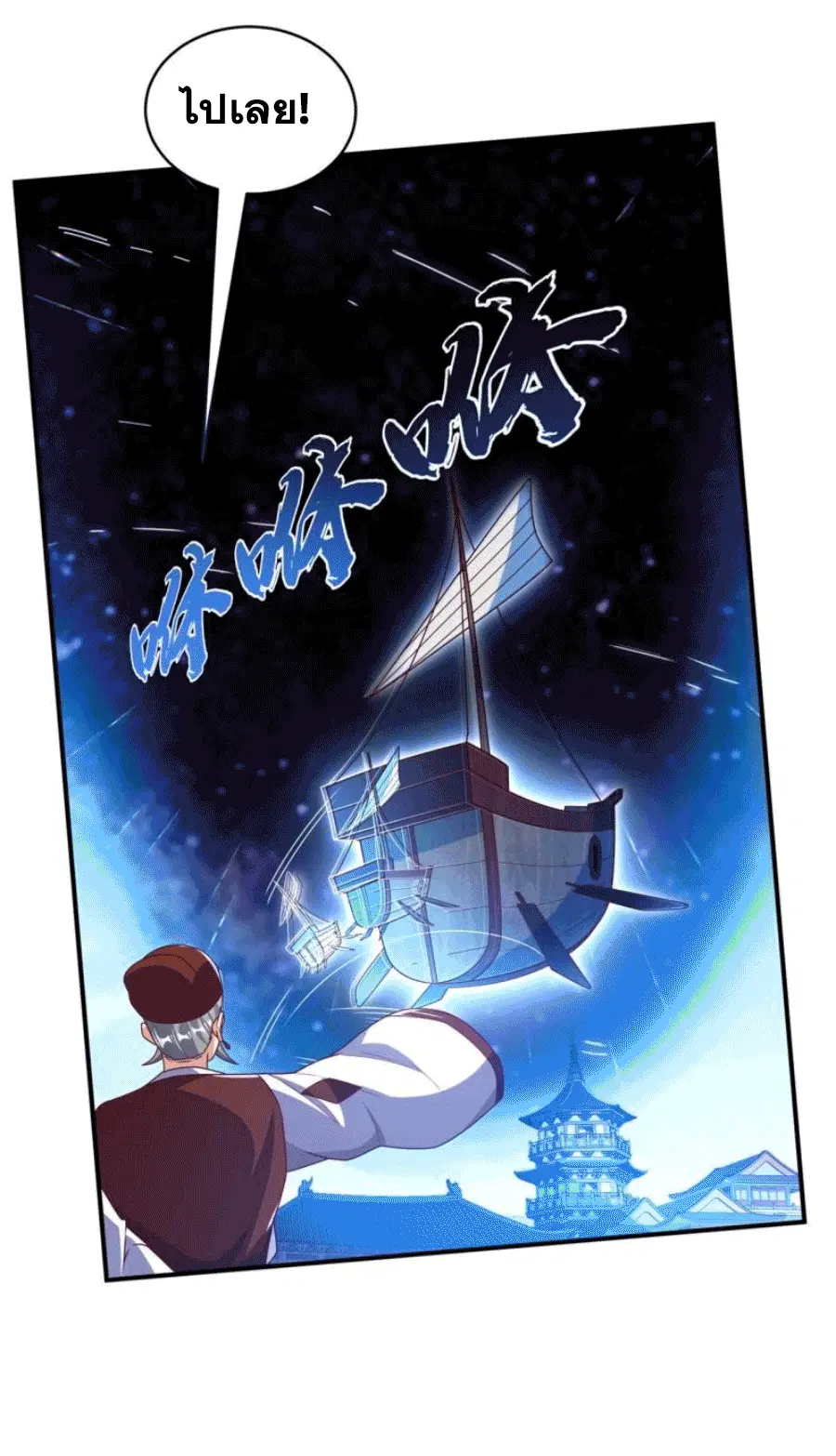 Wu Ni ตอนที่ 248 — page 11 of 38