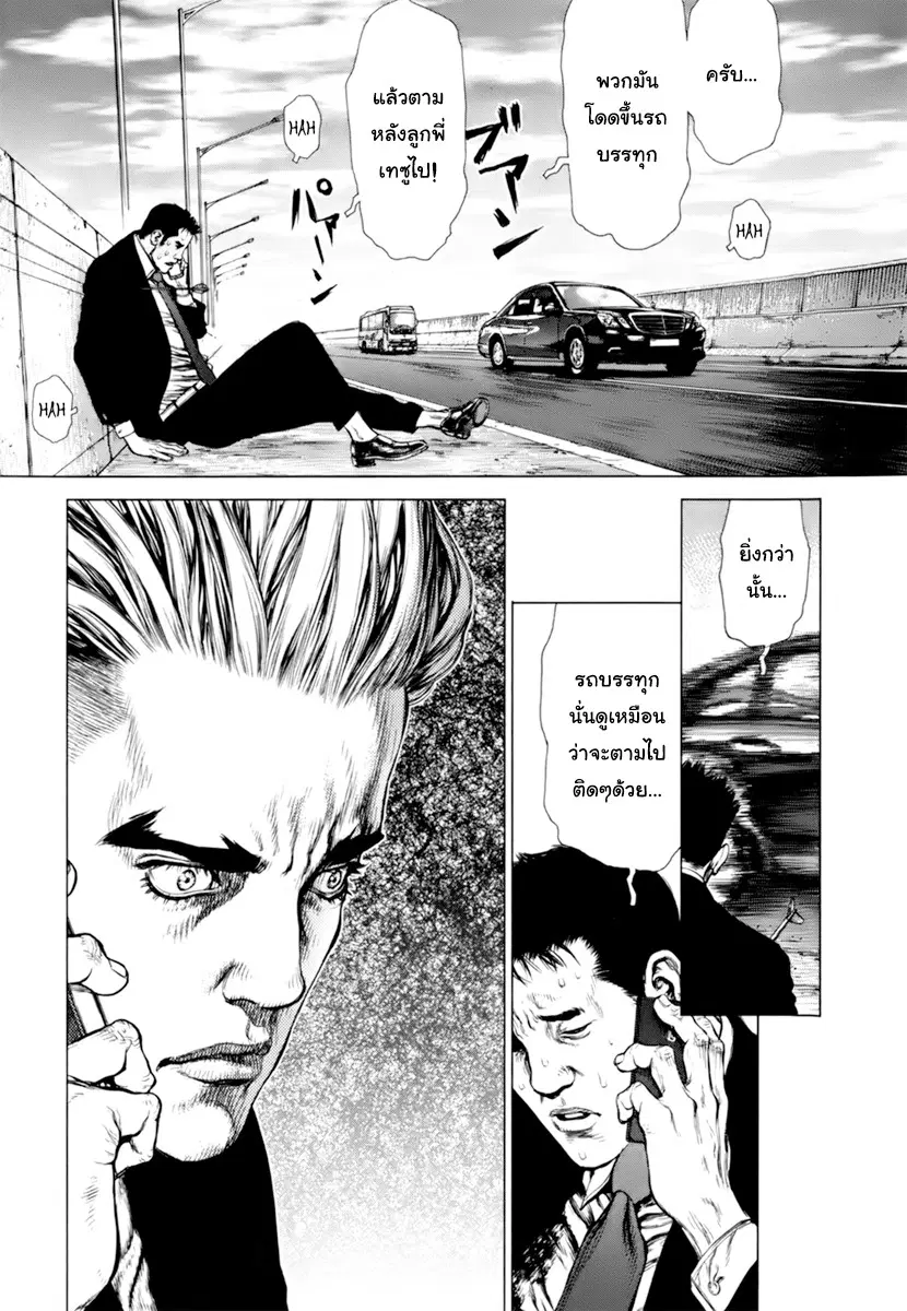 Sun-ken Rock ตอนที่ 90 — page 15 of 22