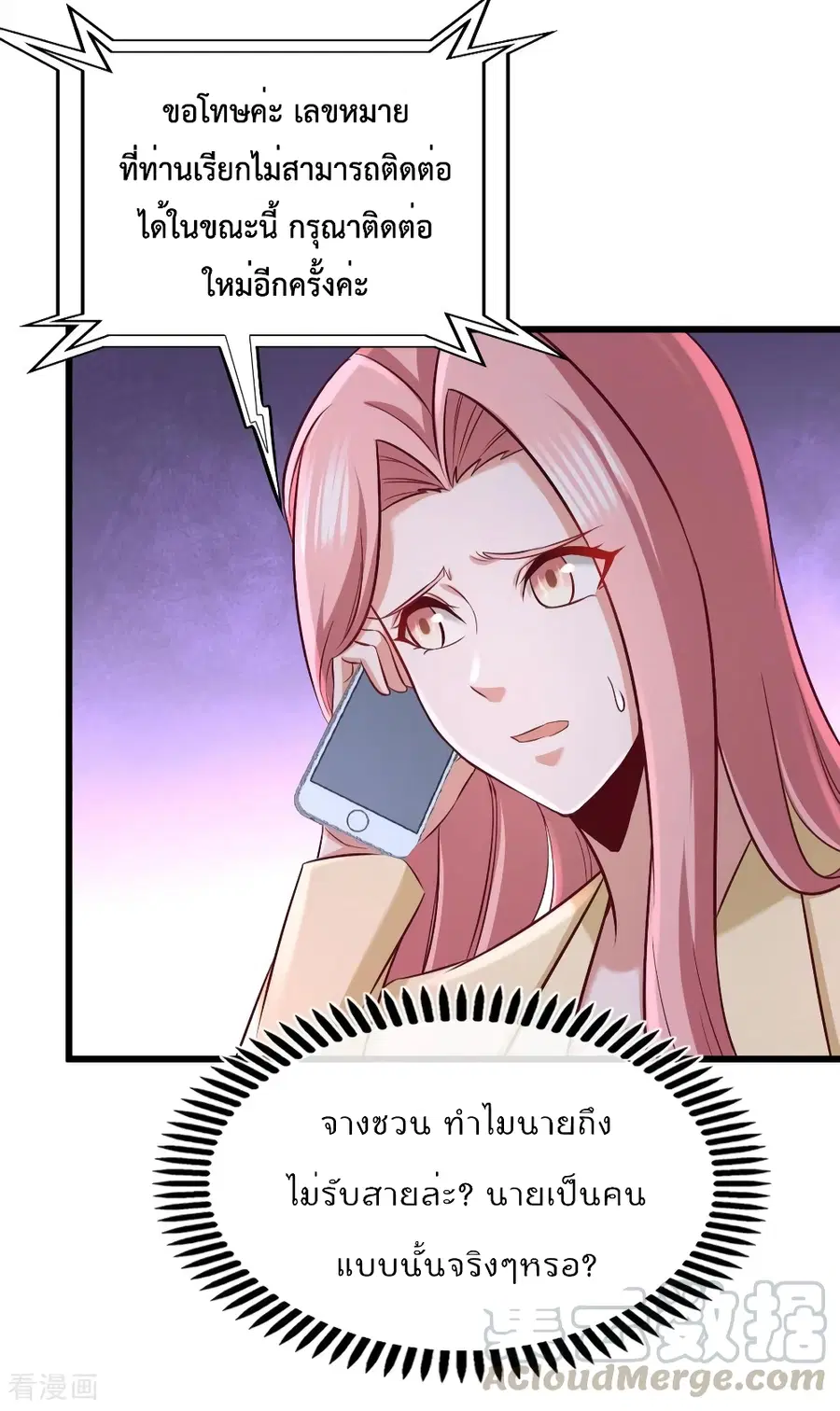 Dragon King Hall ตอนที่ 86 — page 29 of 40