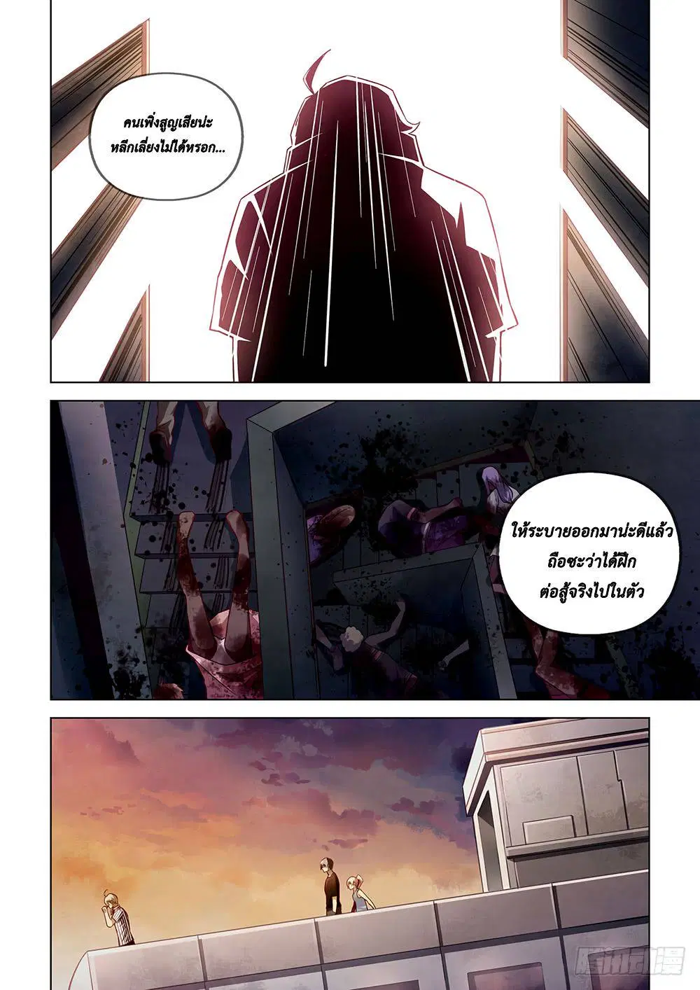The Last Human ตอนที่ 57 — page 5 of 16