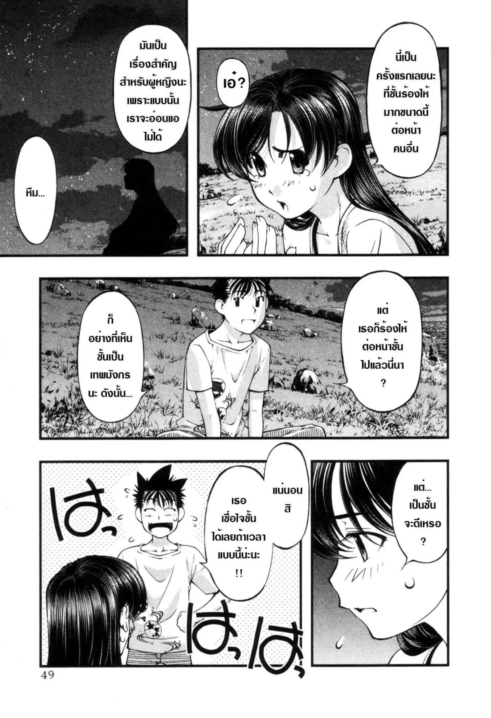 Umi no Misaki ตอนที่ 55 — page 6 of 21