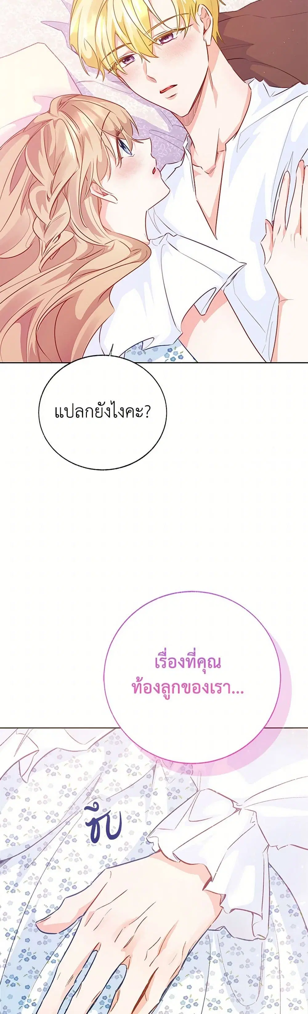 Stealing the Lady’s Heart ตอนที่ 104 — page 33 of 44
