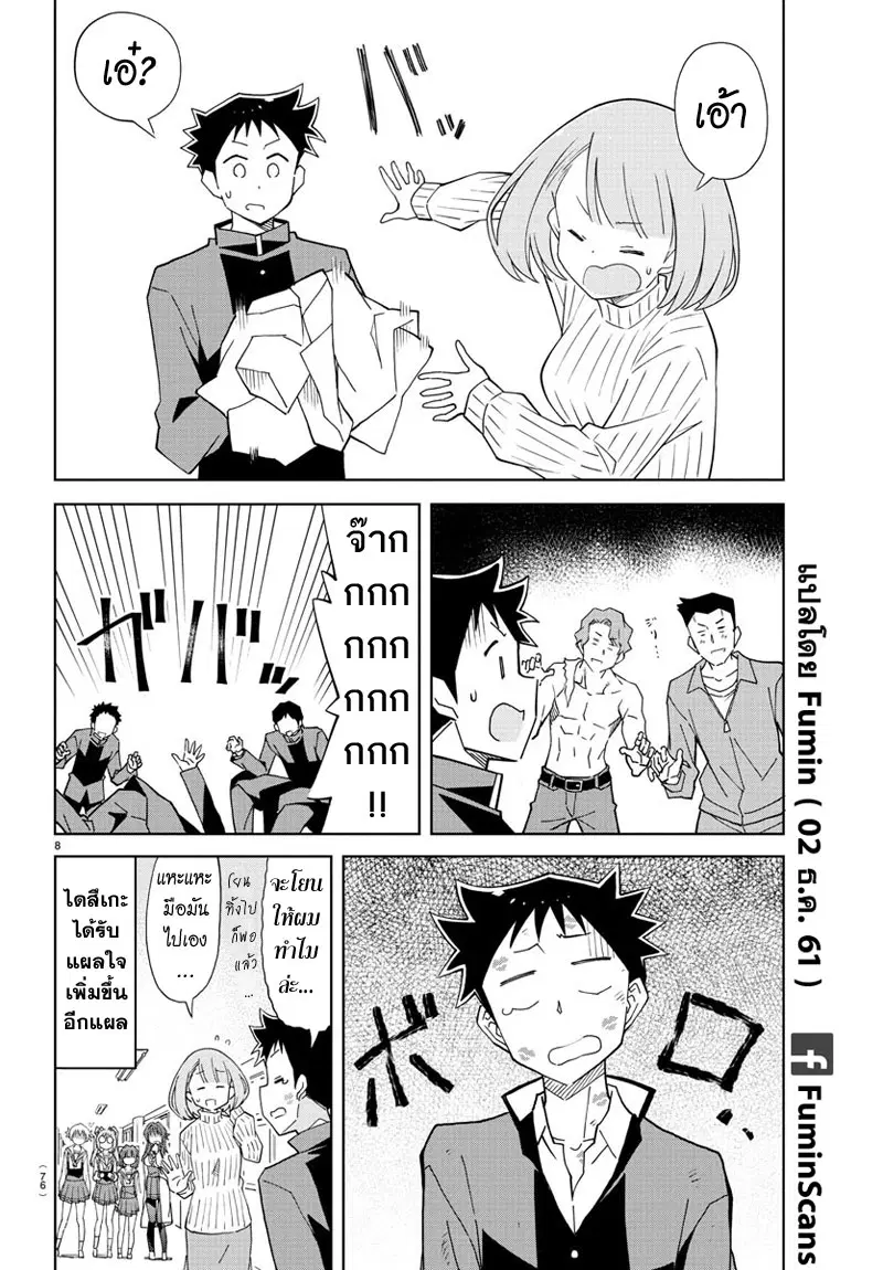 Atsumare! Fushigi Kenkyubu ตอนที่ 108 — page 8 of 8