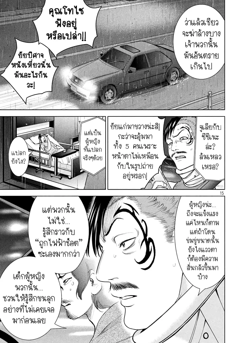 Satanophany ตอนที่ 225 — page 14 of 20
