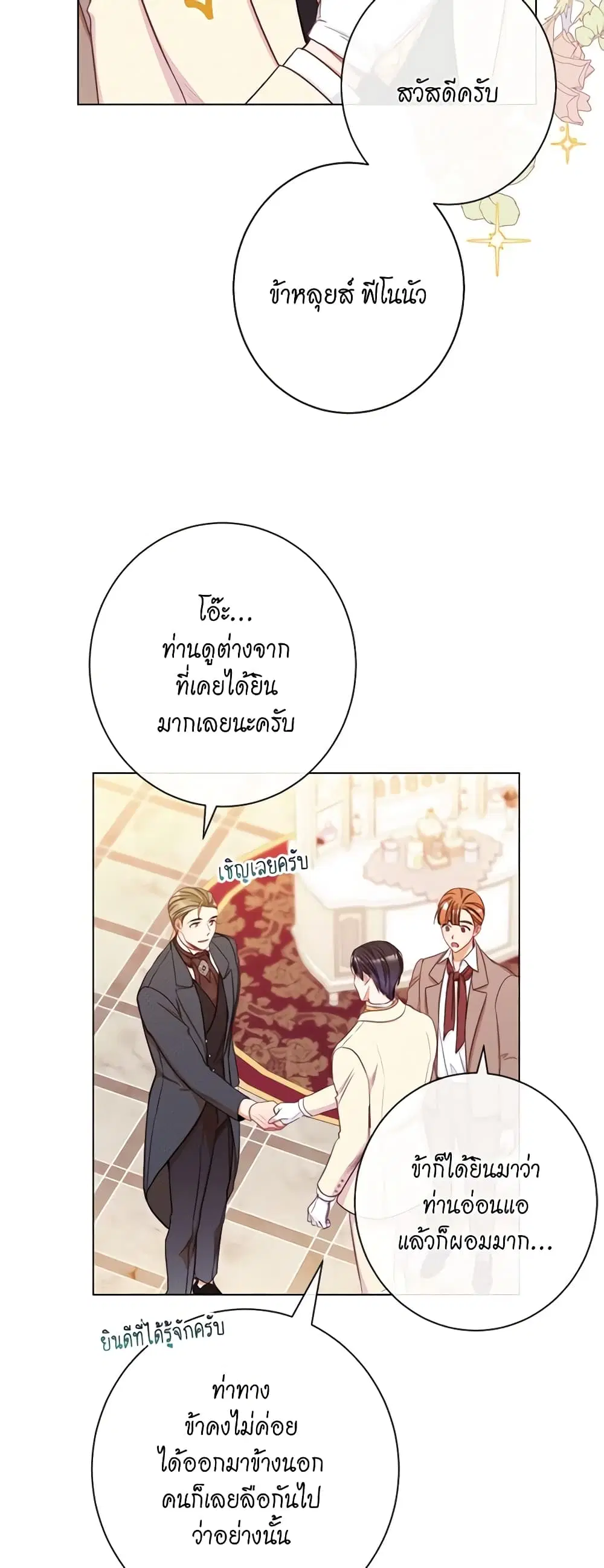 The Villainess Turns the Hourglass ตอนที่ 46 — page 20 of 44