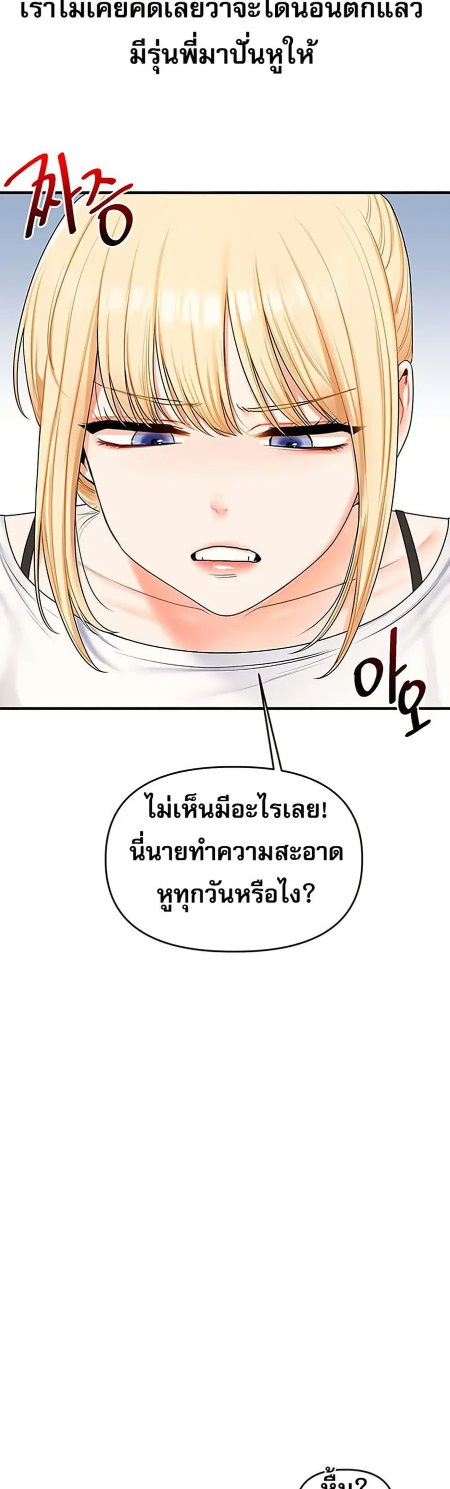 Relationship Reversal ตอนที่ 76 — page 17 of 51