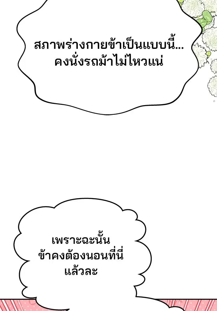 One Husband is Enough – เกมรักจับสามี ตอนที่ 18 — page 47 of 136