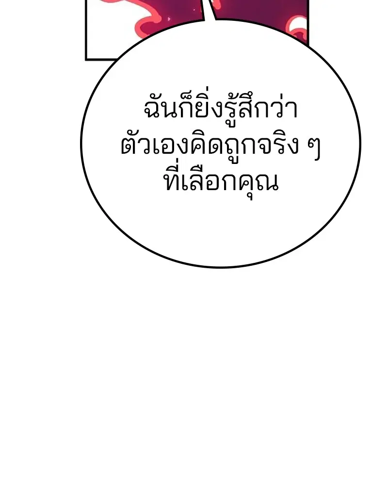 The Player ตอนที่ 166 — page 83 of 159