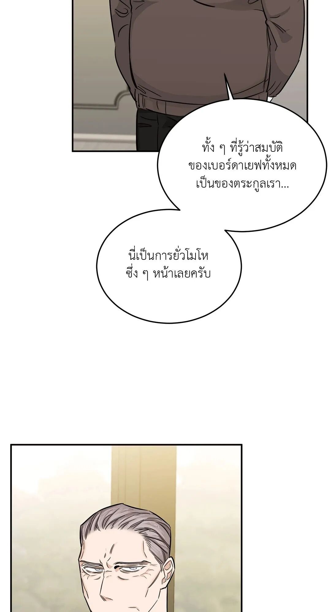 Roses and Champagne ตอนที่ 18 — page 3 of 84