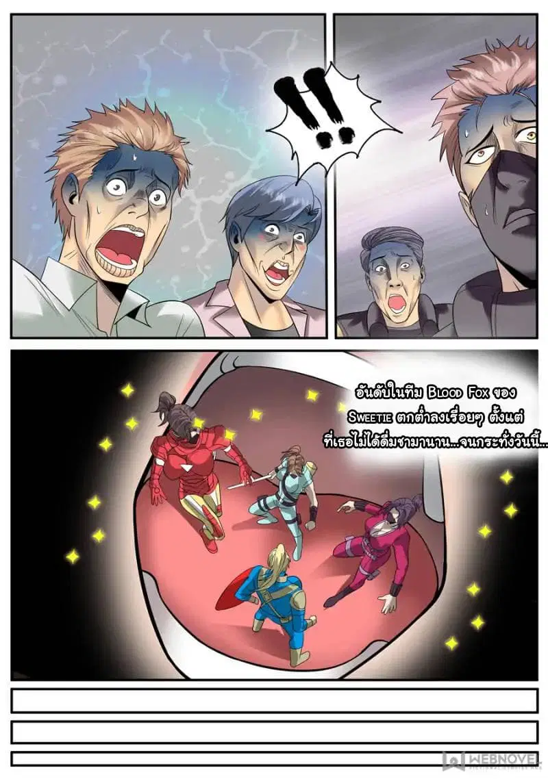 The Superb Captain in the City ตอนที่ 117 — page 9 of 15