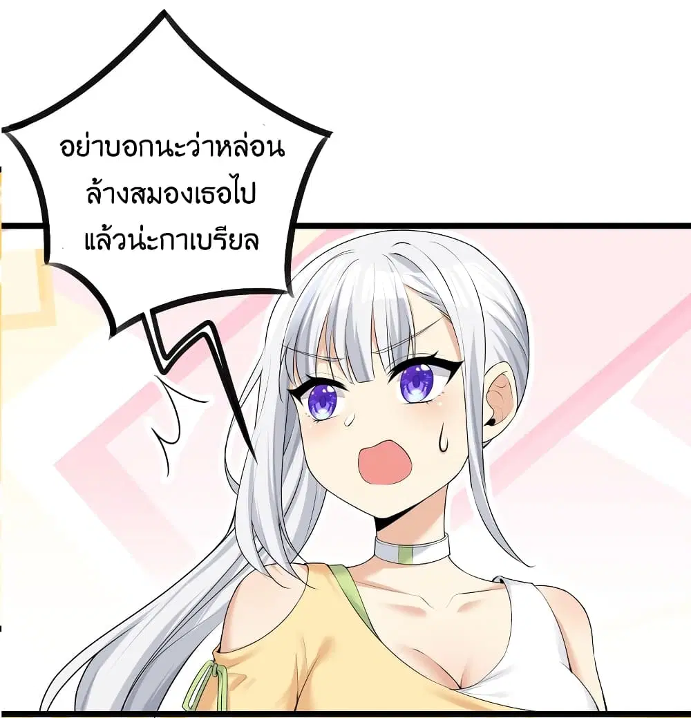 What Happended? Why I become to Girl? ตอนที่ 85 — page 42 of 50
