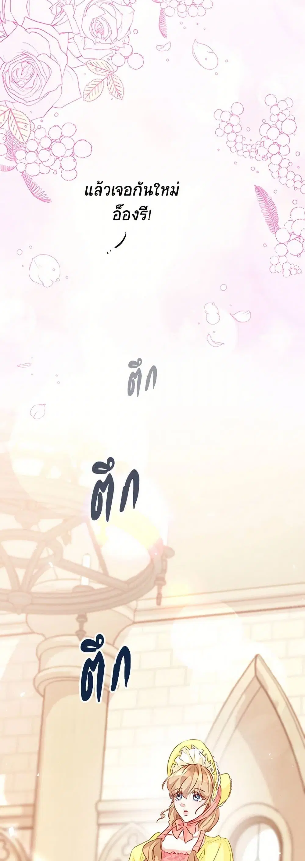 Stealing the Lady’s Heart ตอนที่ 78 — page 29 of 44