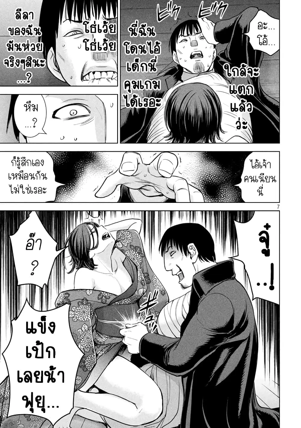 Satanophany ตอนที่ 228 — page 6 of 20