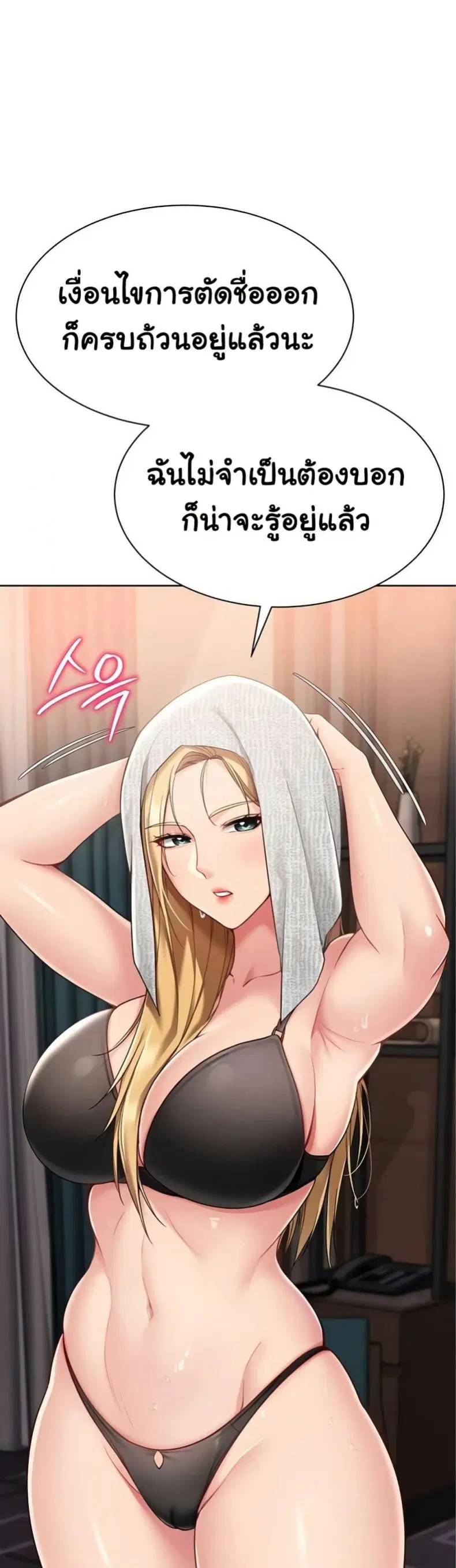 Set It! ตอนที่ 66 — page 44 of 50