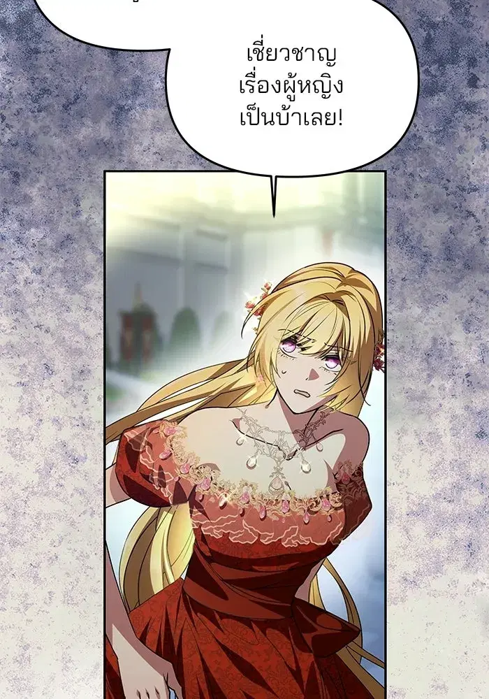 One Husband is Enough – เกมรักจับสามี ตอนที่ 3 — page 53 of 162