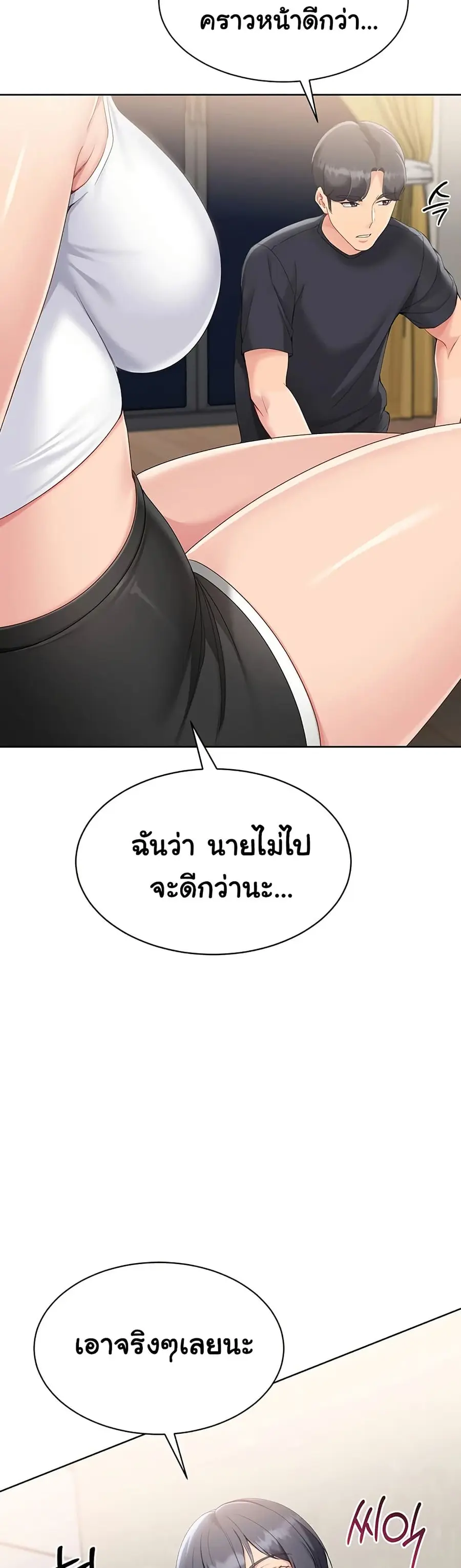 Set Up ตอนที่ 58 — page 50 of 51