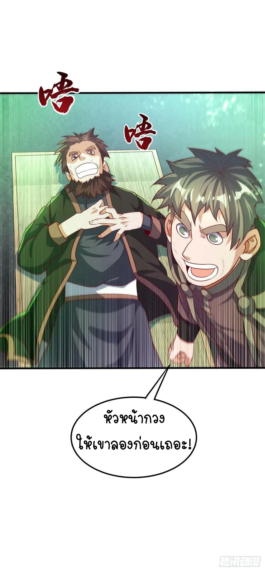 Wu Ni ตอนที่ 80 — page 22 of 37