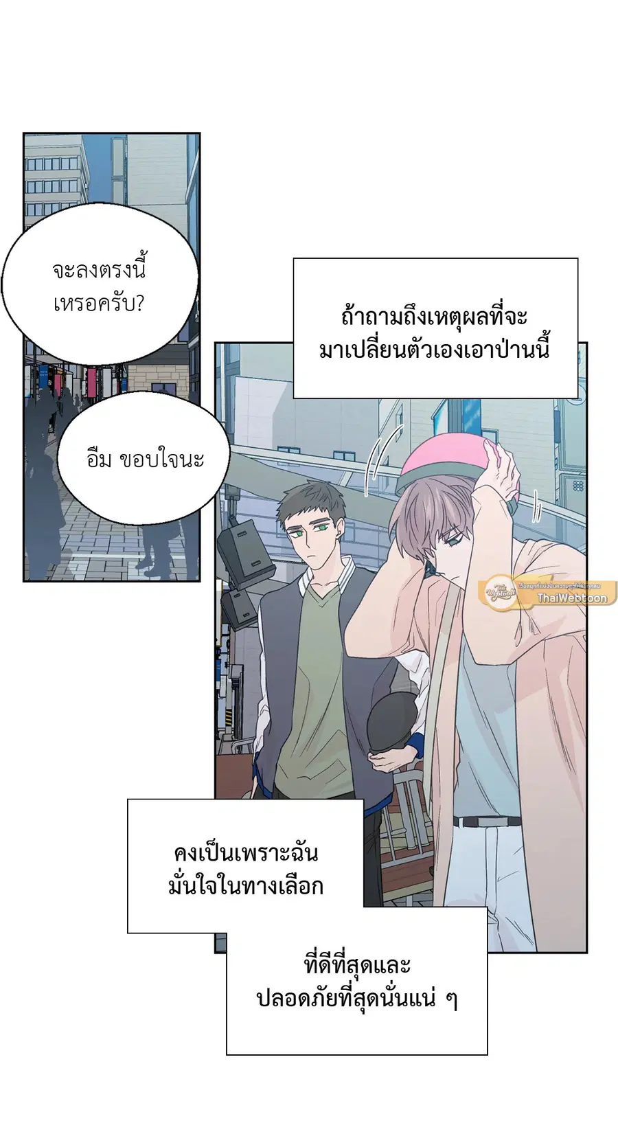 A Man of Virtue ตอนที่ 63 — page 13 of 64