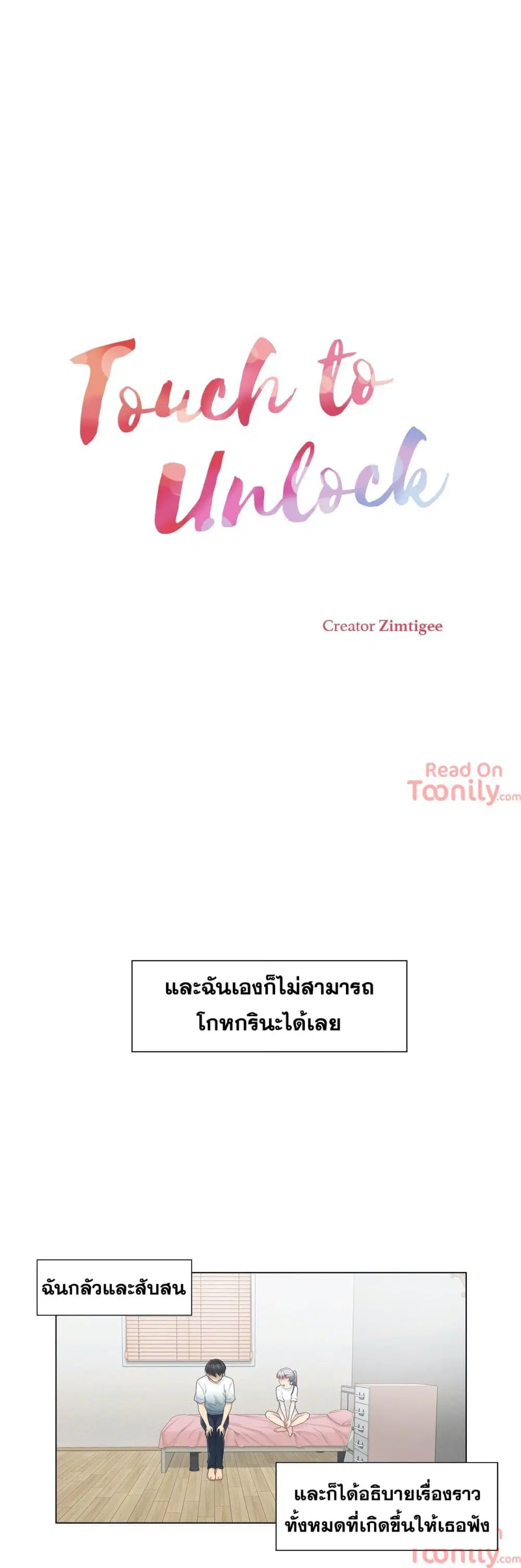Touch to Unlock ตอนที่ 25 — page 2 of 31