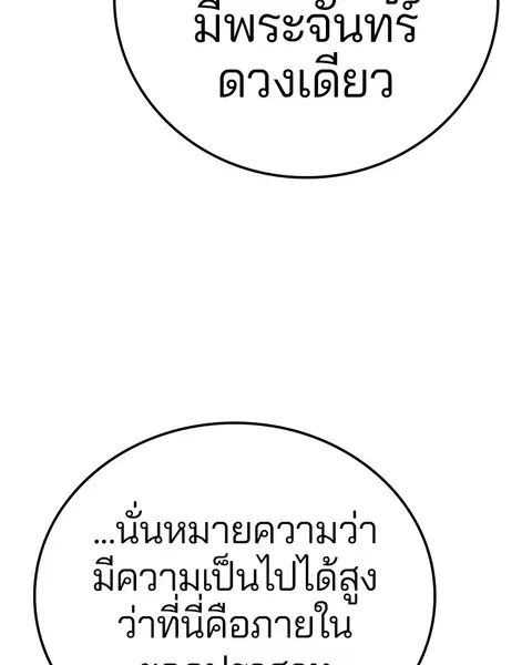 The Player ตอนที่ 77 — page 89 of 141