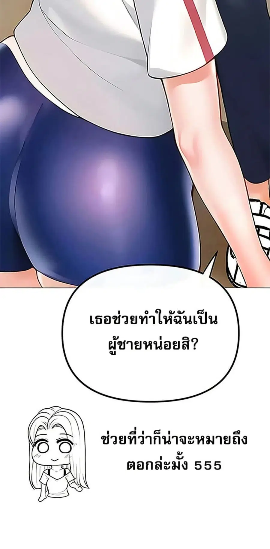 Relationship Reversal ตอนที่ 87 — page 51 of 51