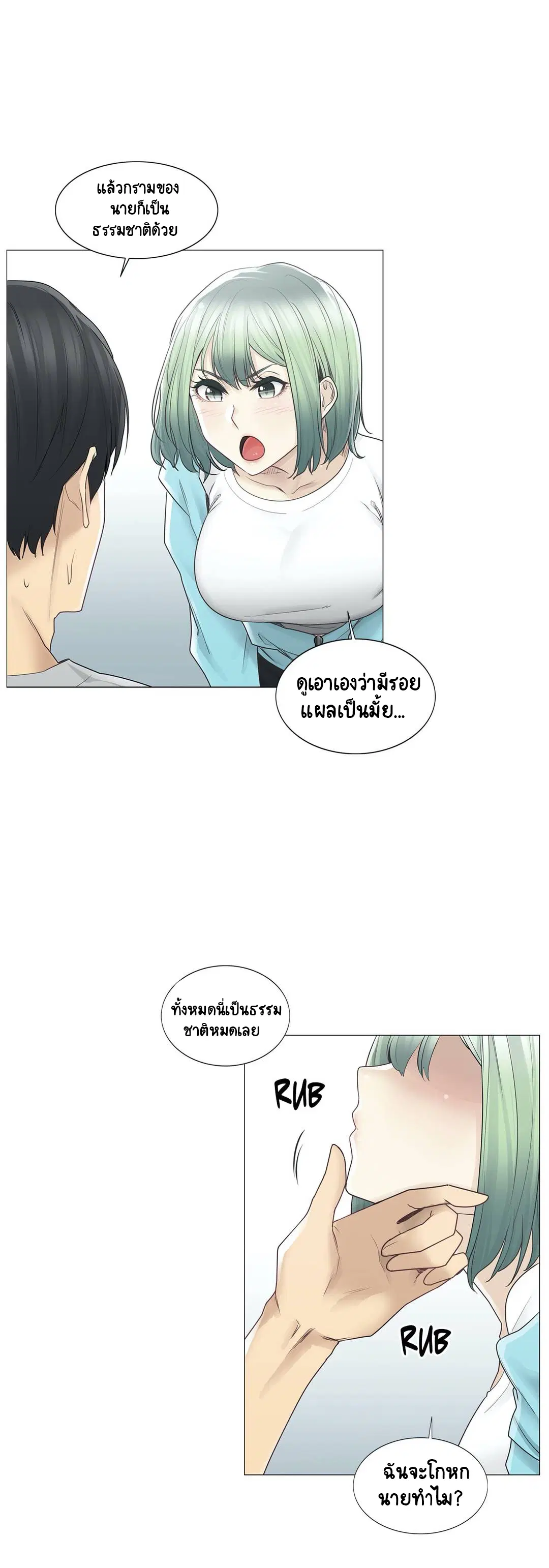 Touch to Unlock ตอนที่ 52 — page 15 of 40
