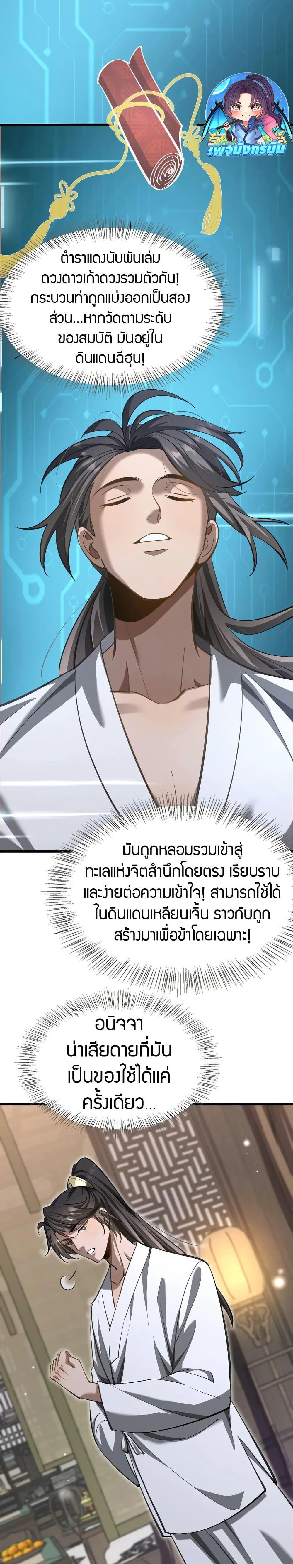 The prodigal Taoist son ตอนที่ 13 — page 7 of 20