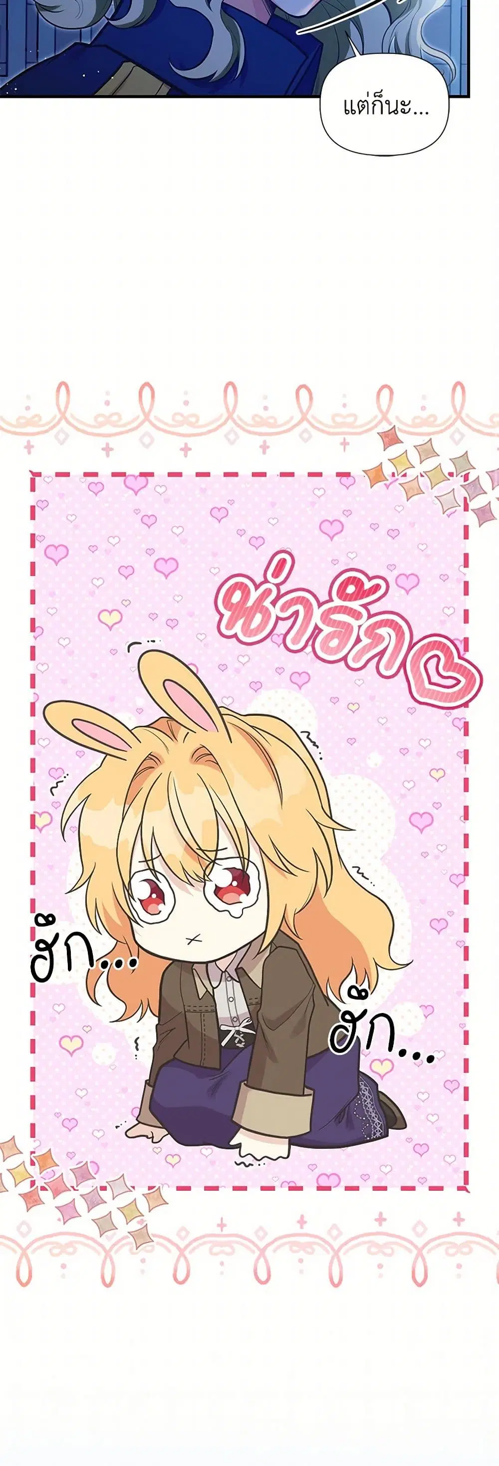 My Sister Picked up the Male Lead ตอนที่ 112 — page 25 of 42