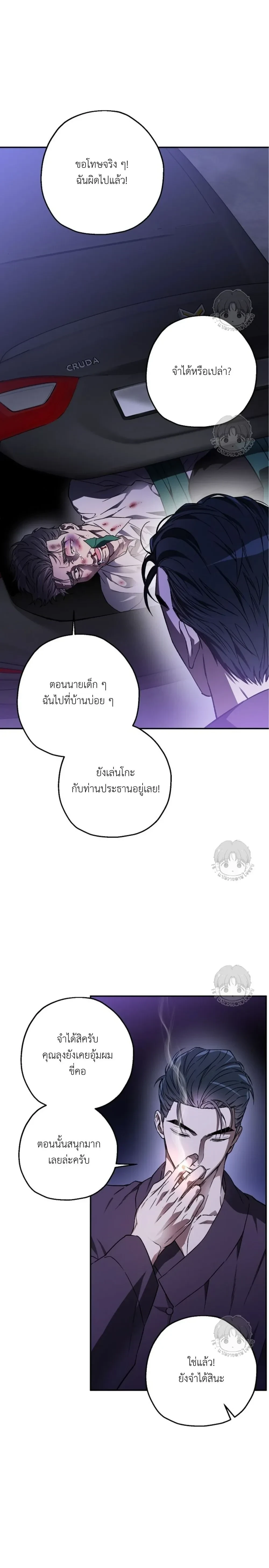 Ddaengjjong – มังจง (คำสาปผู้สาบสูญ) ตอนที่ 1 — page 6 of 30
