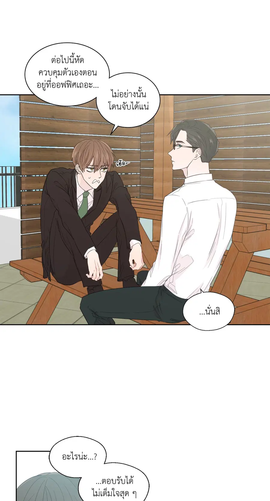 A Man of Virtue ตอนที่ 38 — page 4 of 53